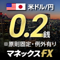 マネックスFX