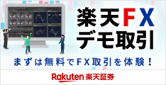 これはヤバい 楽天fxデモ口座 開設 無料 で 神腕トレーダー ボリ平 の秘伝レポートをもらう方法 ゴリわか ゴリゴリわかる仮想通貨